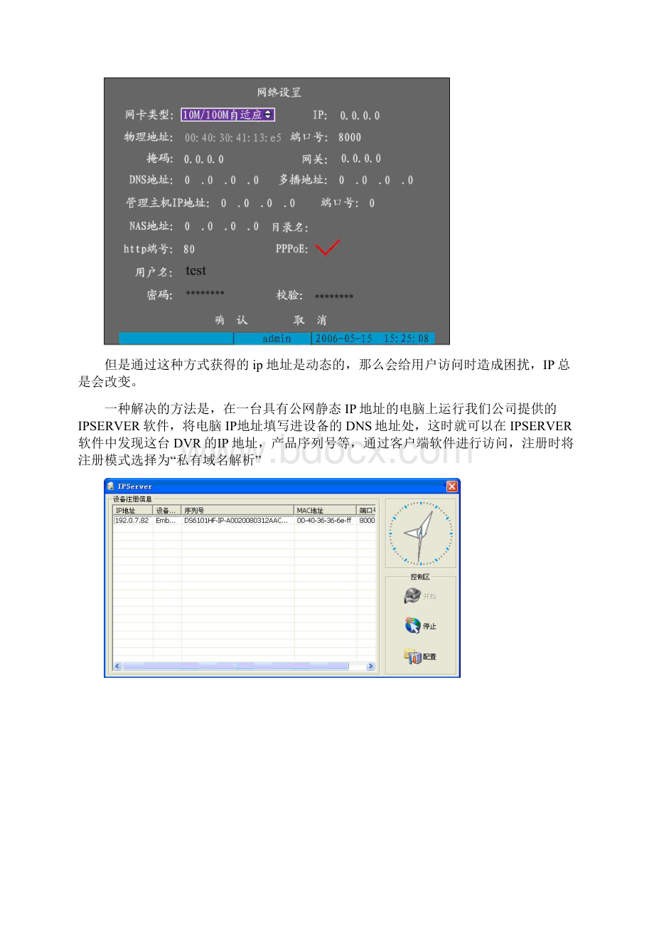 海康威视硬盘录像机远程访问设置图解.docx_第2页