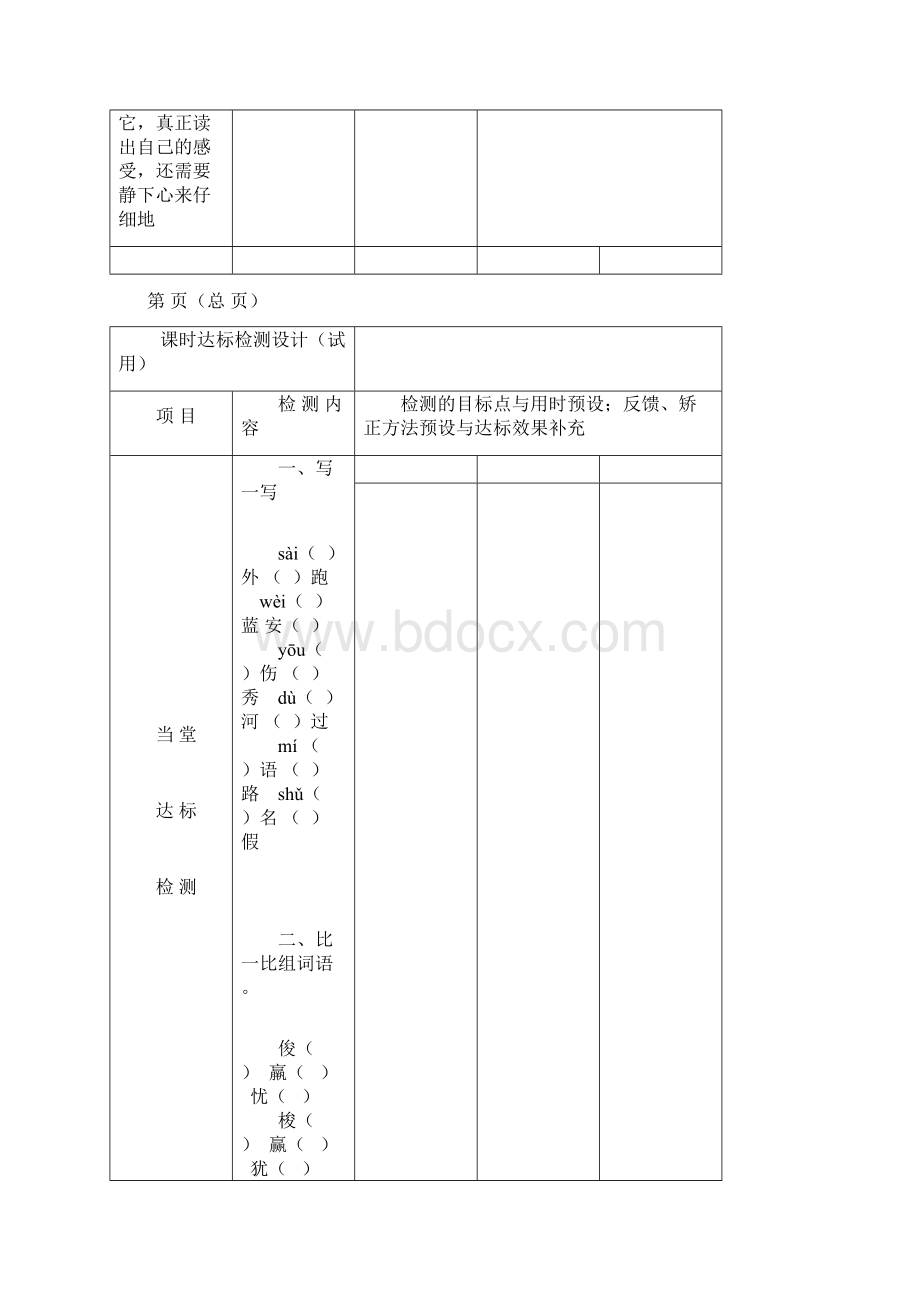 三年级语下四单元教案2.docx_第3页