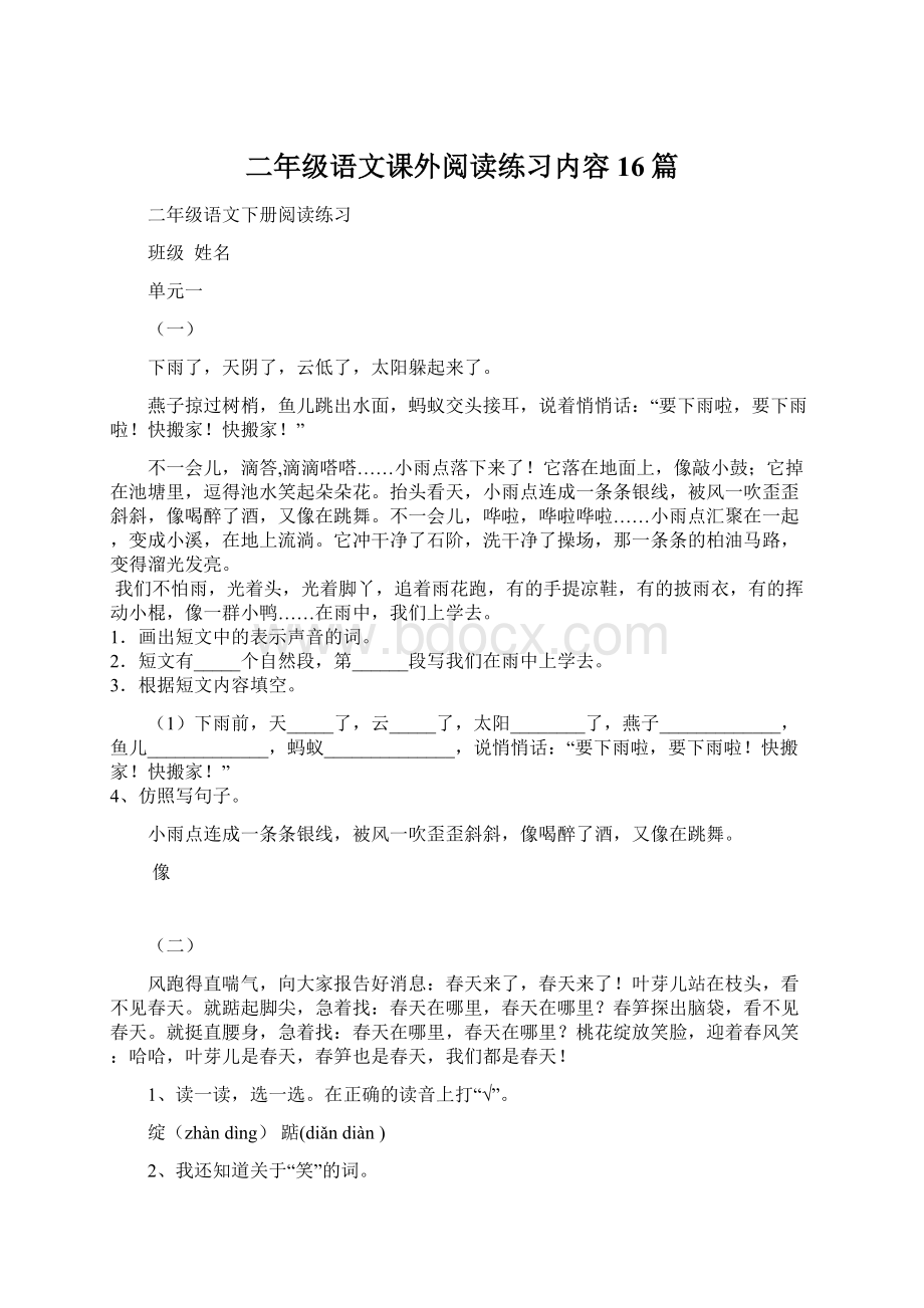 二年级语文课外阅读练习内容 16篇文档格式.docx