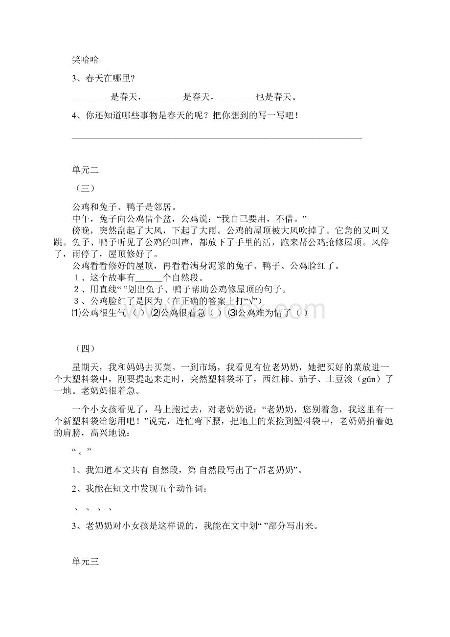 二年级语文课外阅读练习内容 16篇.docx_第2页