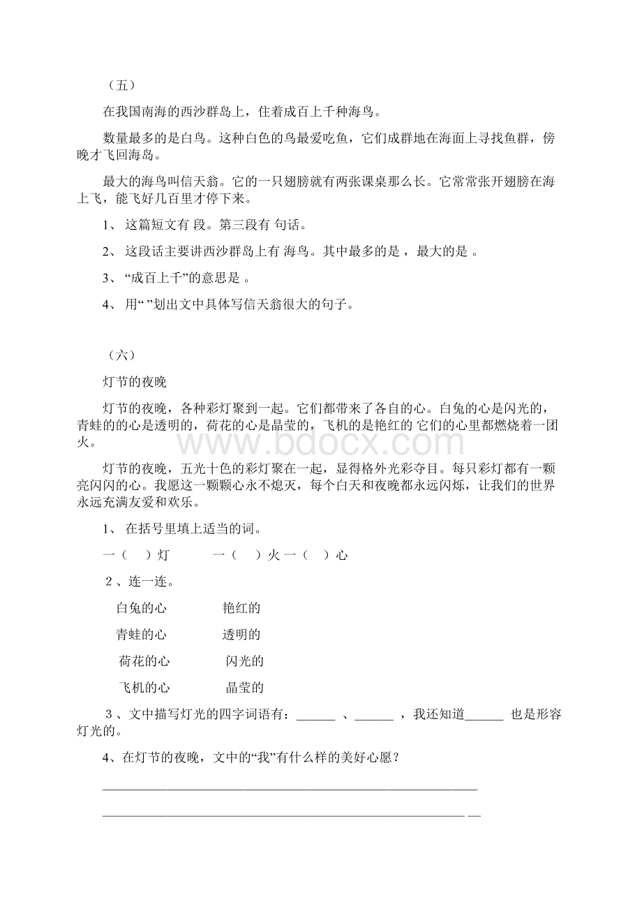 二年级语文课外阅读练习内容 16篇.docx_第3页