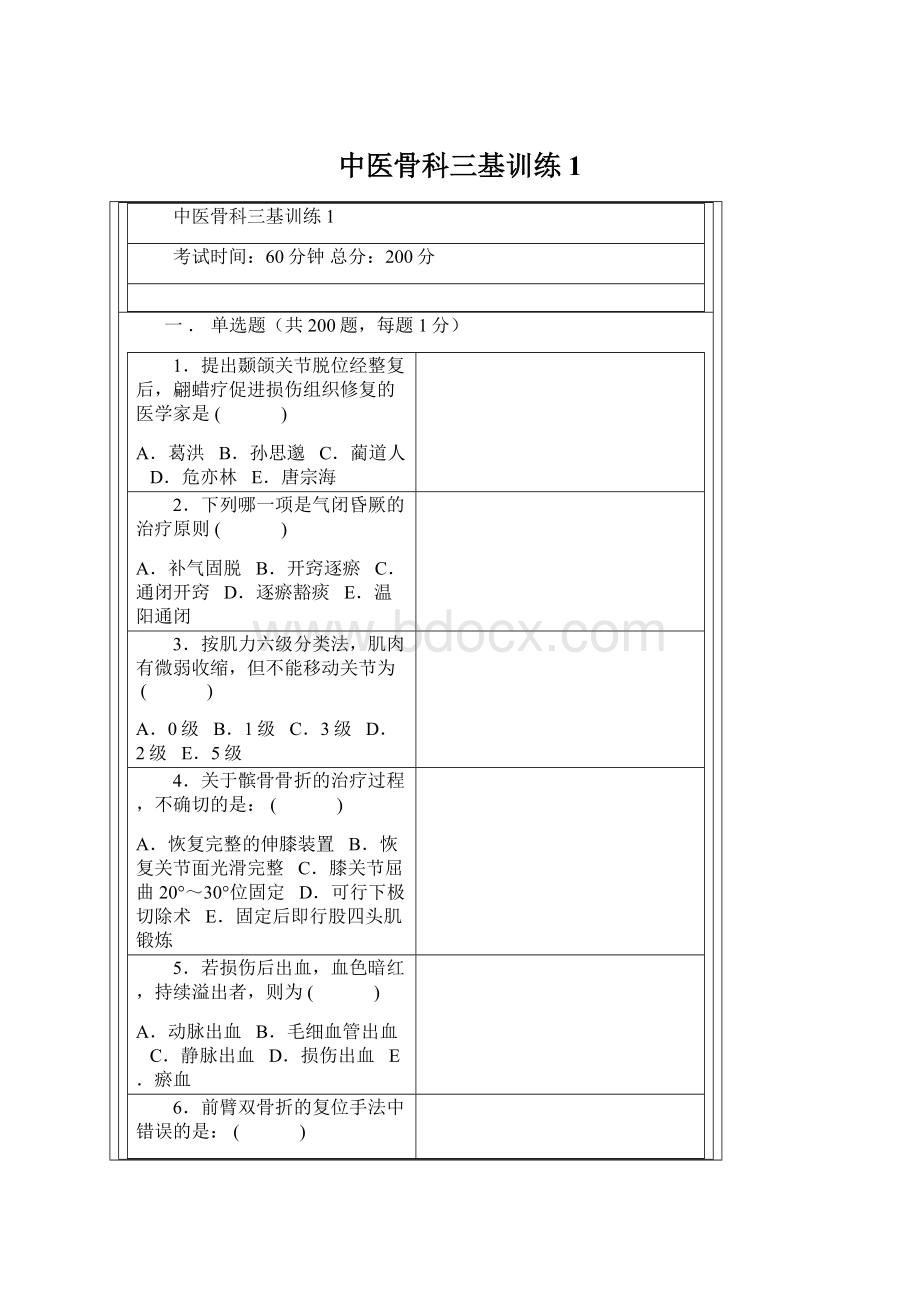 中医骨科三基训练1.docx