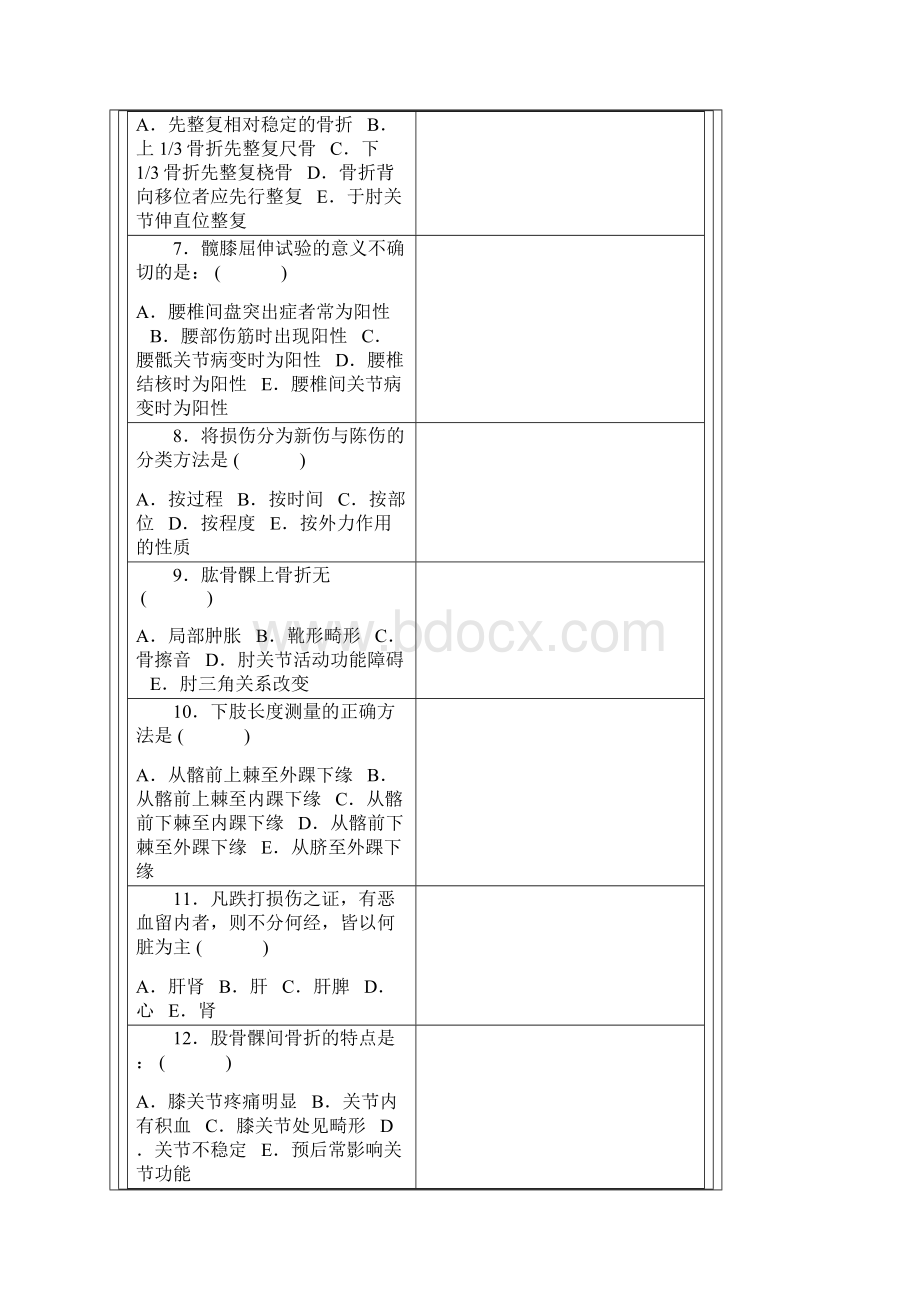 中医骨科三基训练1.docx_第2页