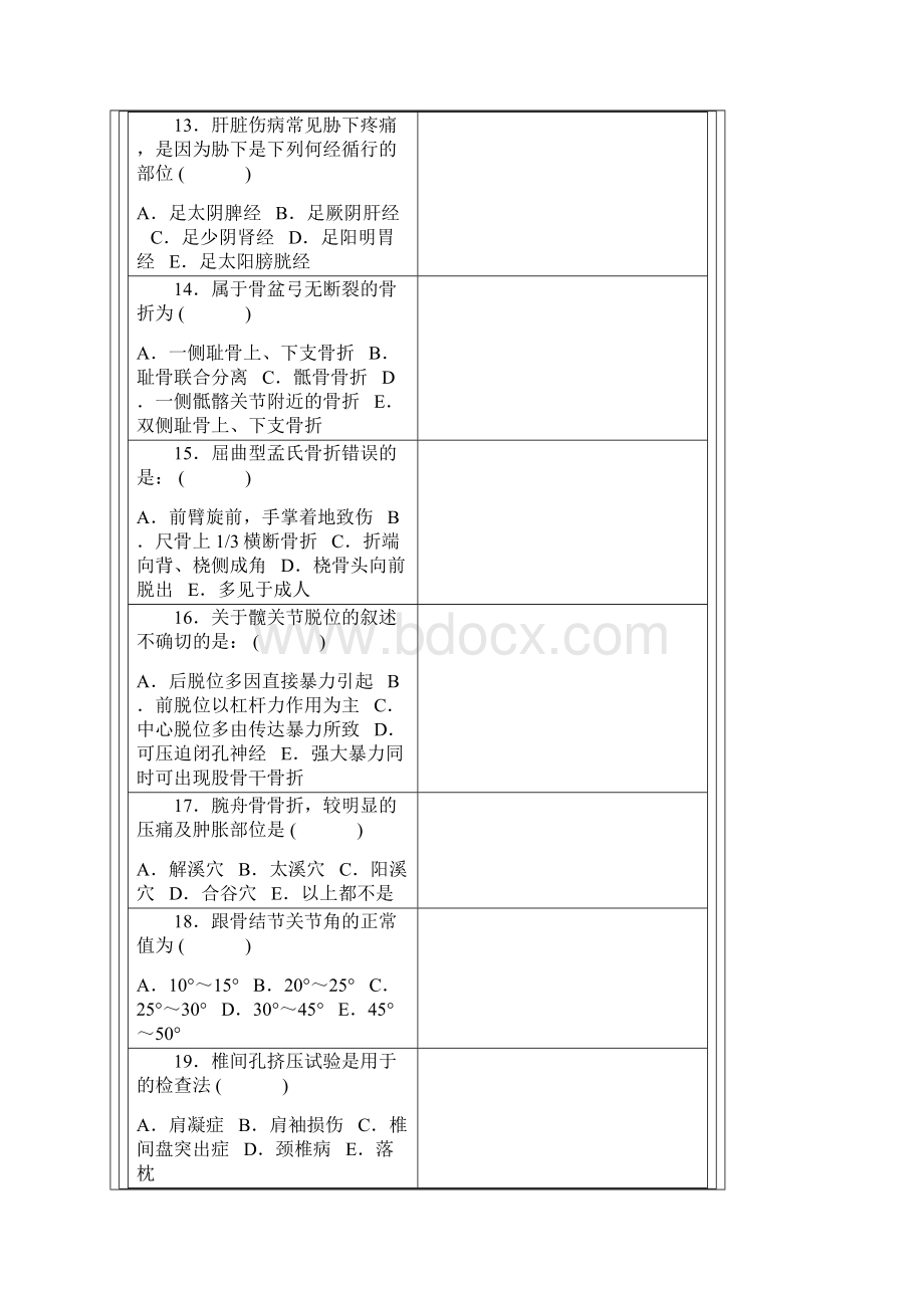 中医骨科三基训练1.docx_第3页