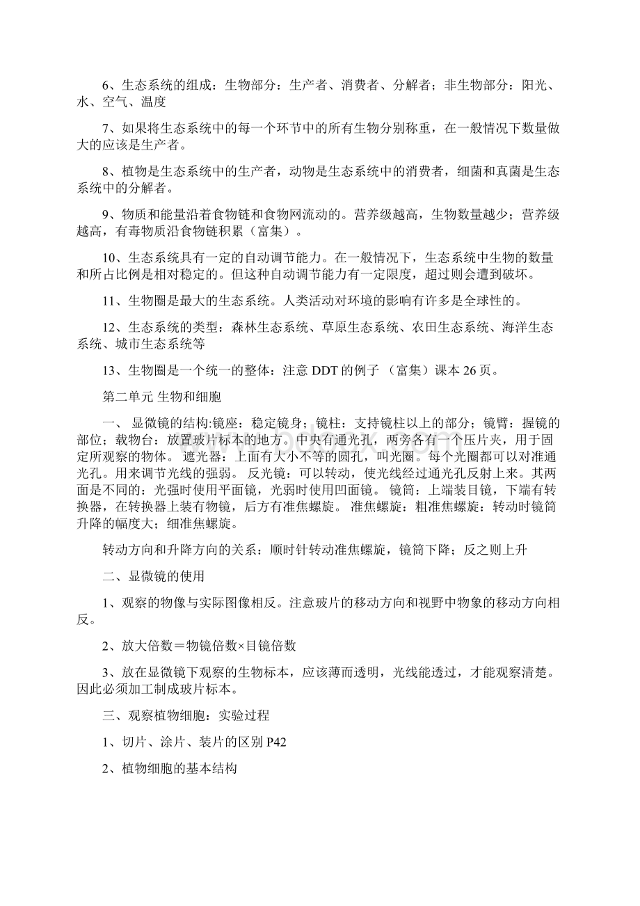 内蒙中考生物复习资料.docx_第2页