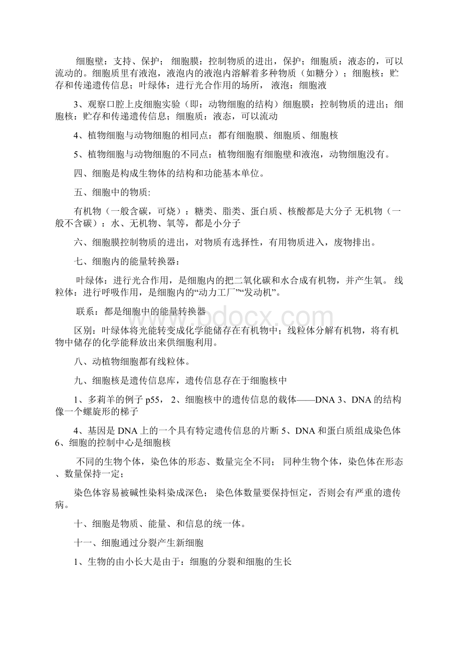 内蒙中考生物复习资料.docx_第3页