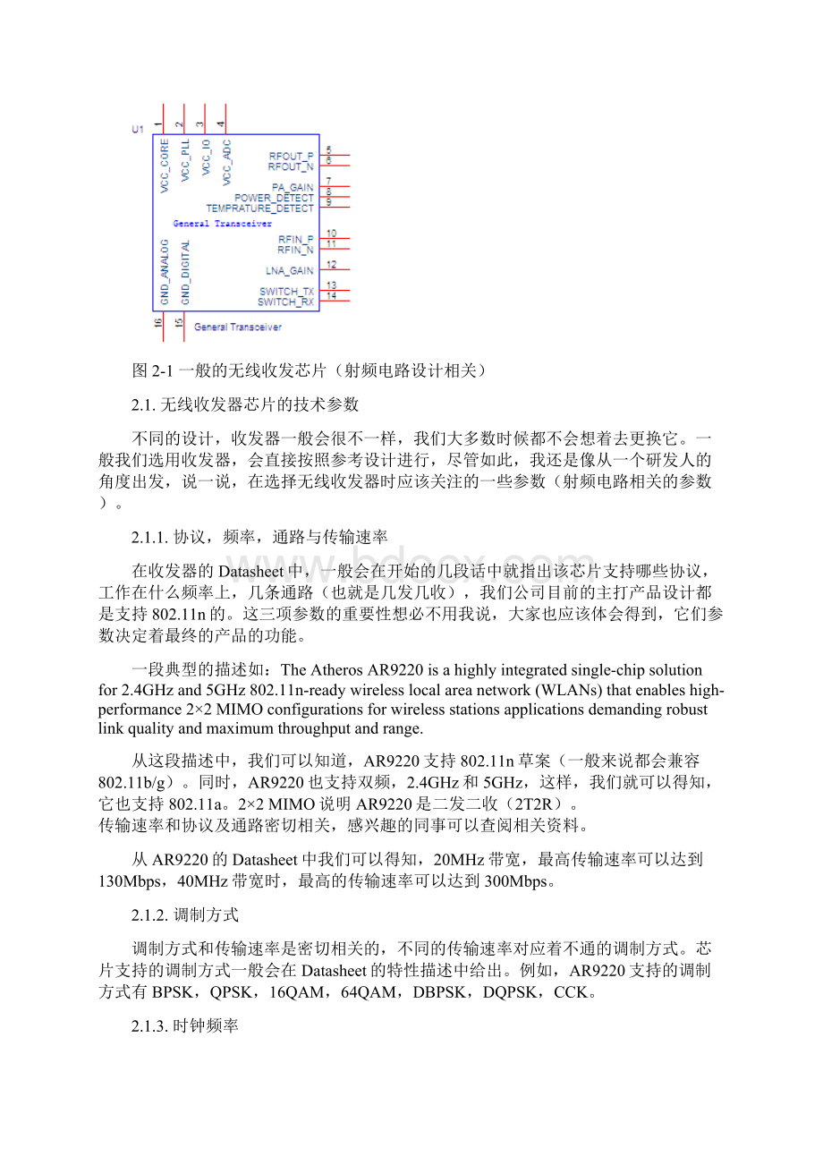 WiFi产品的一般射频电路设计General RF Design In WiFi Product.docx_第3页