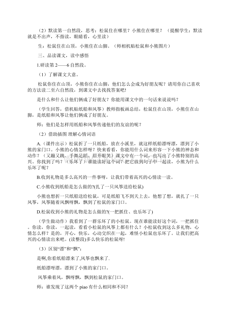 纸船和风筝教案详.docx_第2页