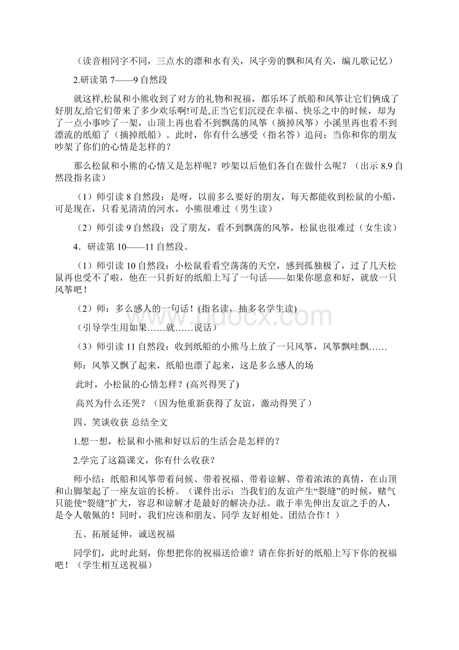 纸船和风筝教案详Word文档格式.docx_第3页