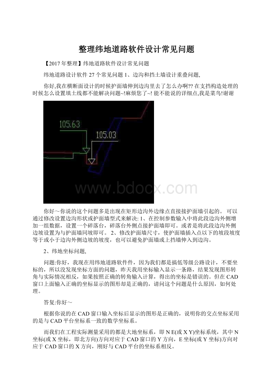 整理纬地道路软件设计常见问题文档格式.docx