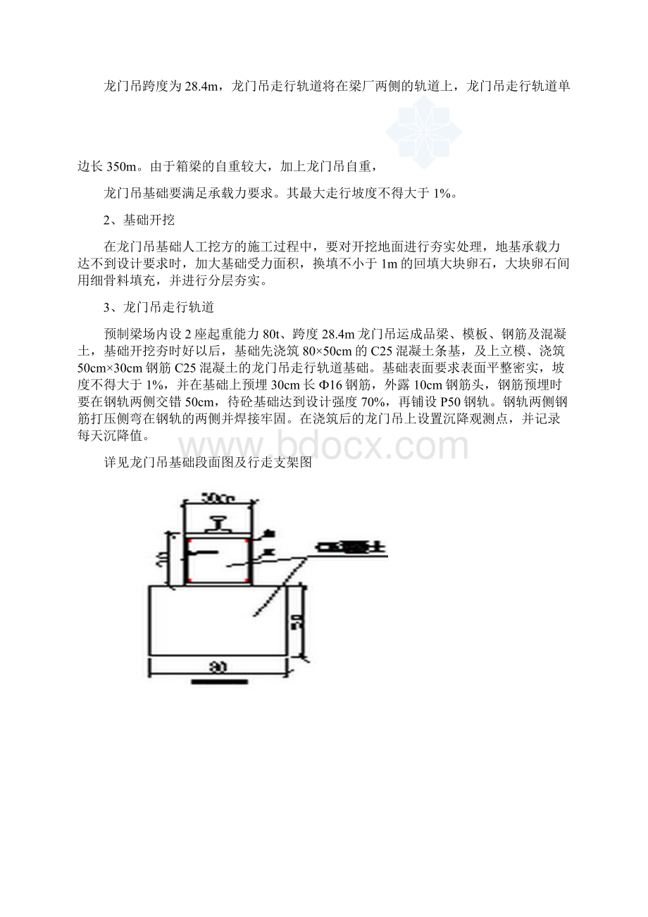 临渭高速公路预制箱梁场预制与架设方案.docx_第2页