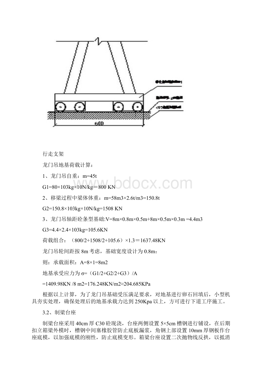 临渭高速公路预制箱梁场预制与架设方案.docx_第3页