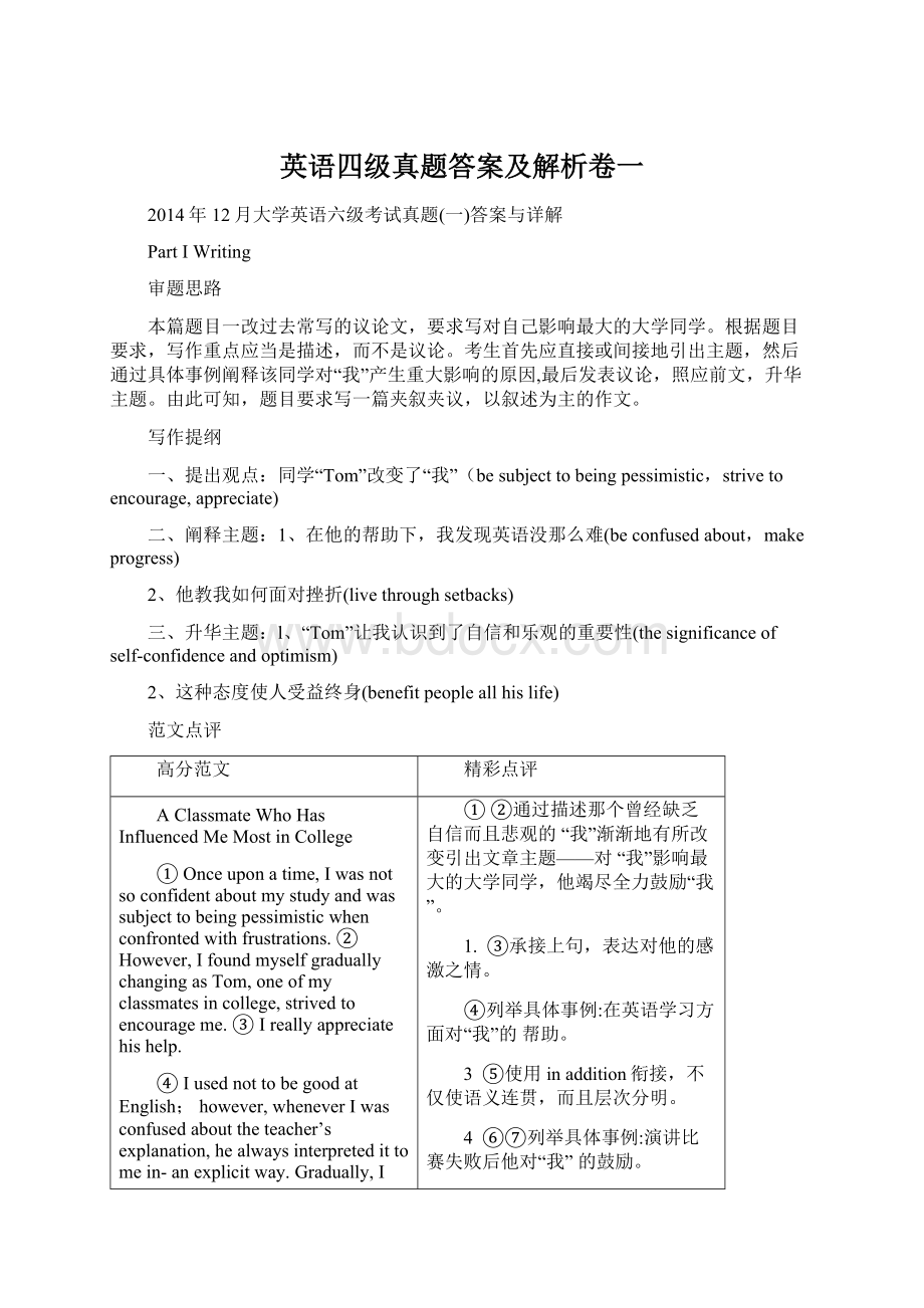 英语四级真题答案及解析卷一Word格式.docx