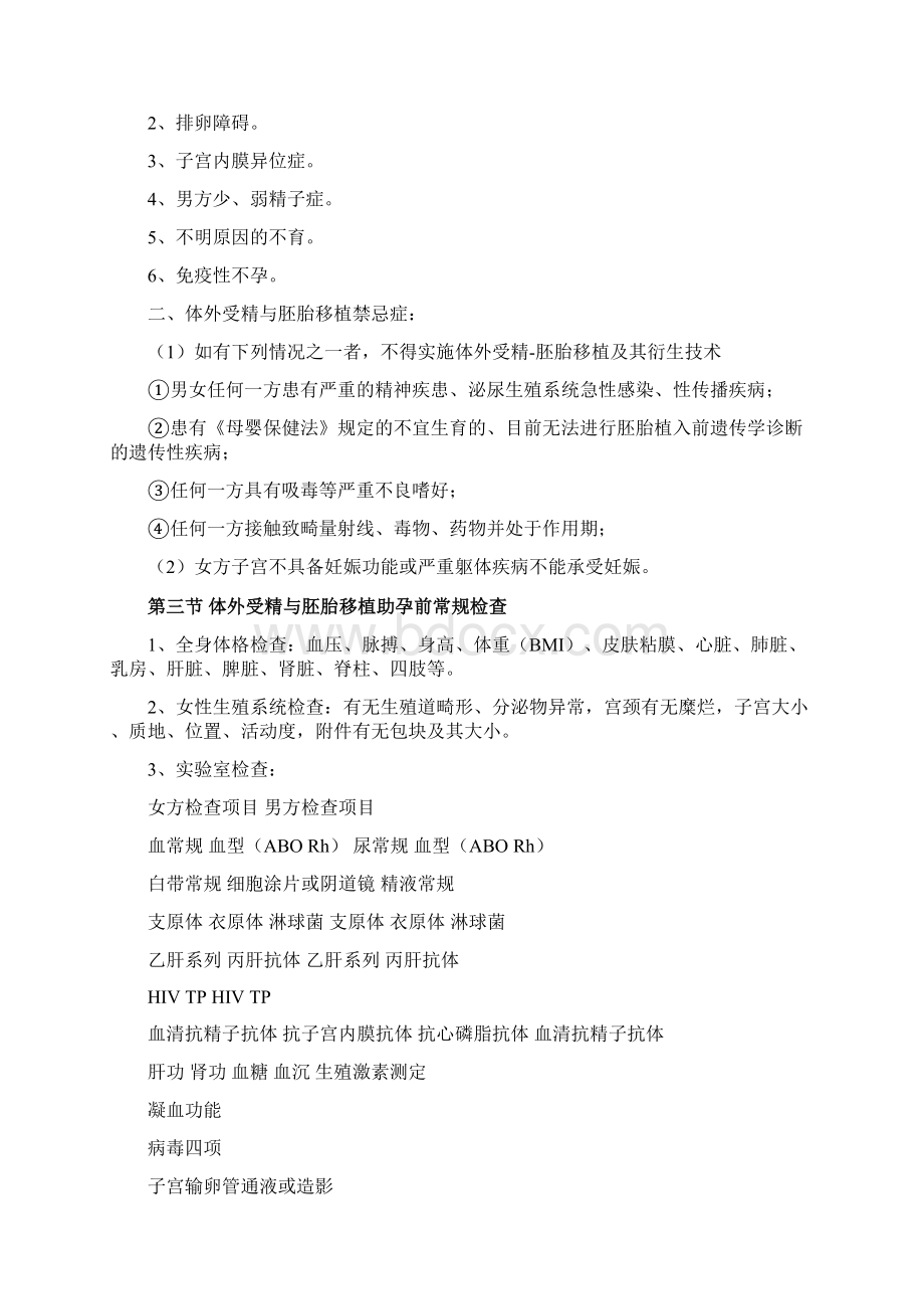 辅助生殖临床及实验室人员工作规范Word格式文档下载.docx_第2页