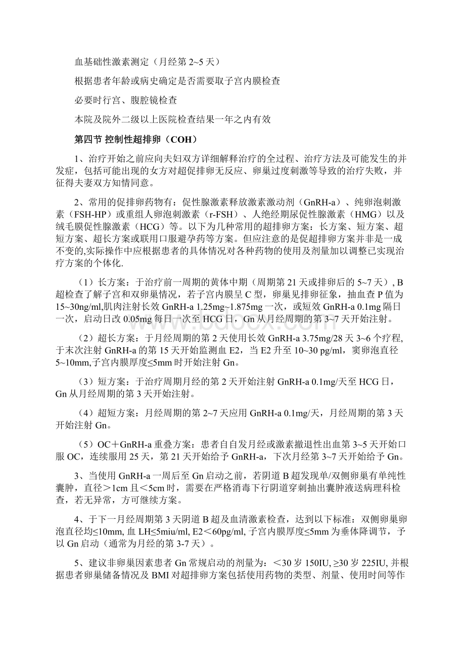 辅助生殖临床及实验室人员工作规范Word格式文档下载.docx_第3页