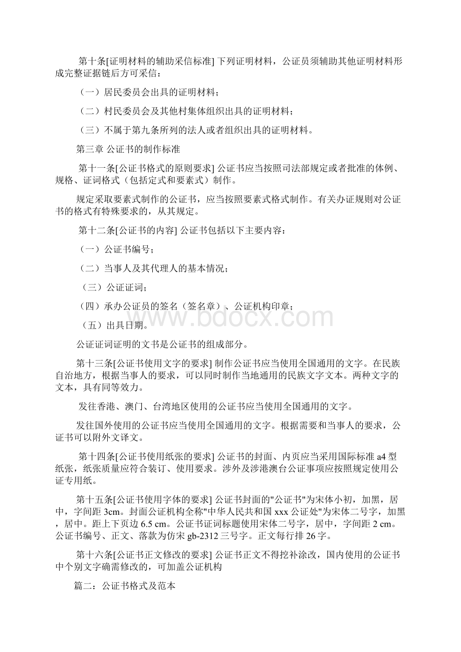 公证书文本制作的若干规定doc.docx_第3页