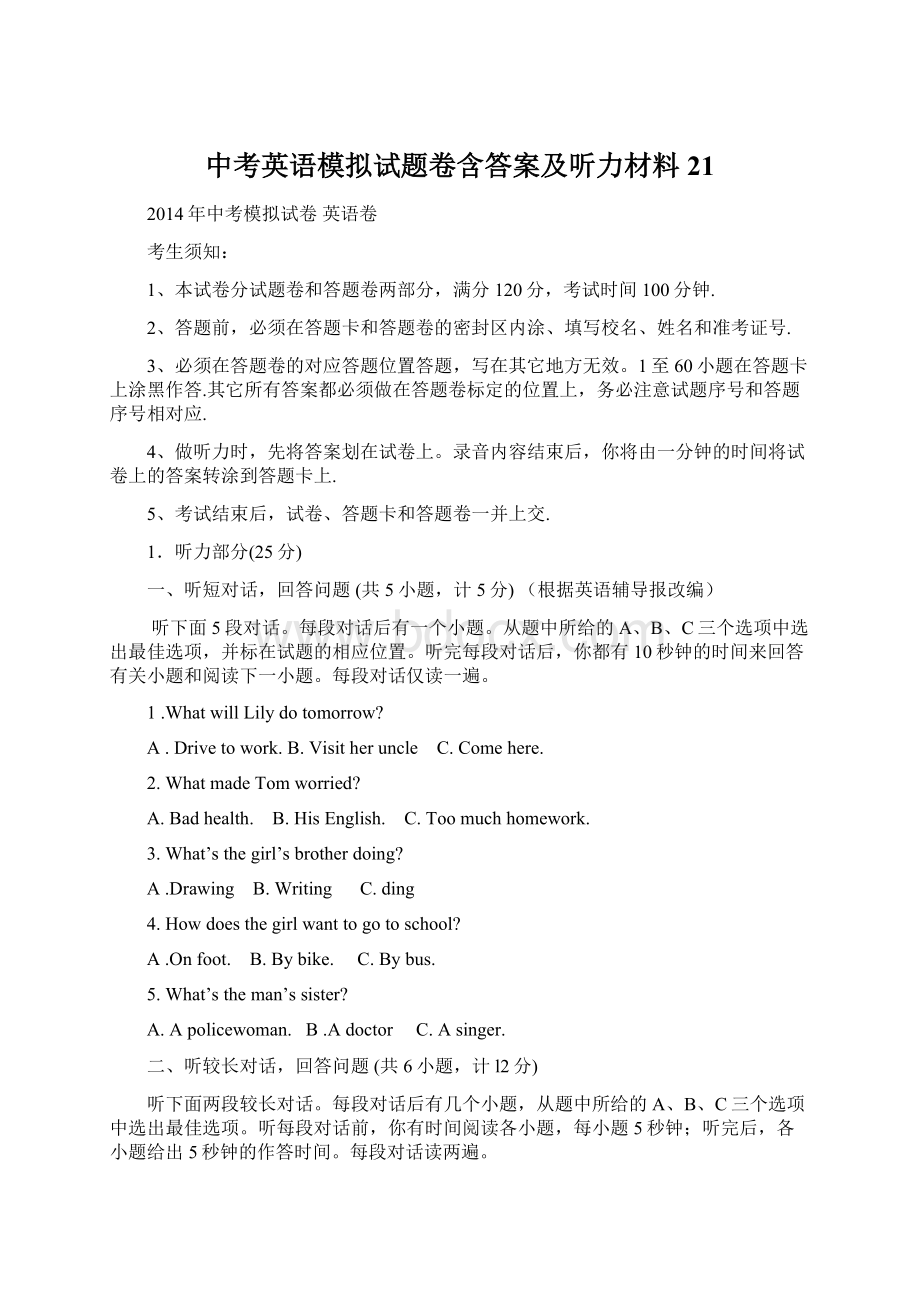 中考英语模拟试题卷含答案及听力材料21.docx_第1页