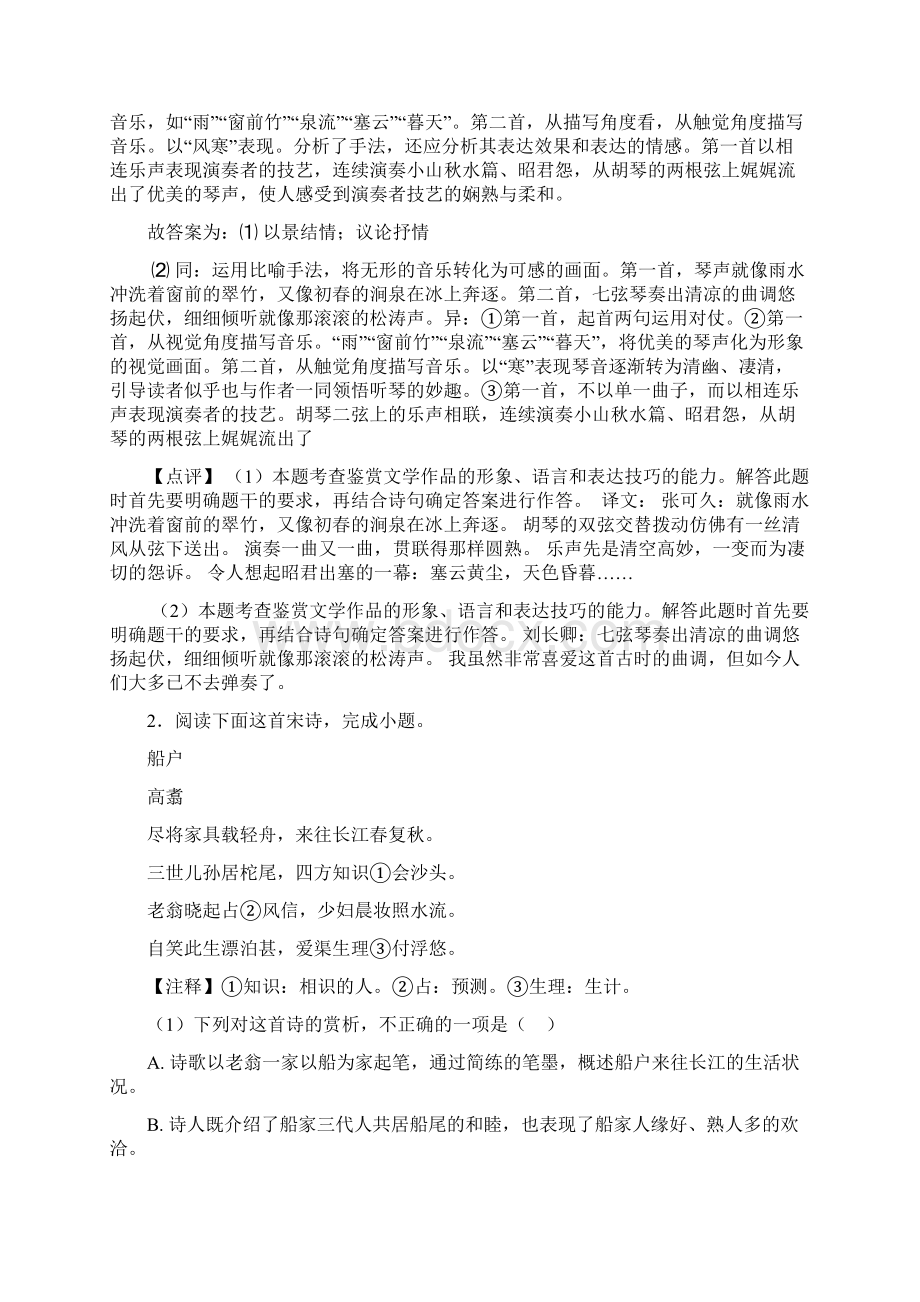 高考诗歌鉴赏专项练习含答案.docx_第2页