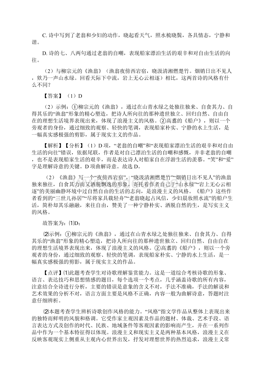 高考诗歌鉴赏专项练习含答案.docx_第3页