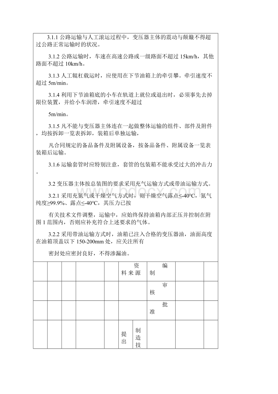 35kV级油浸式电力变压器安装使用说明书Word格式文档下载.docx_第2页