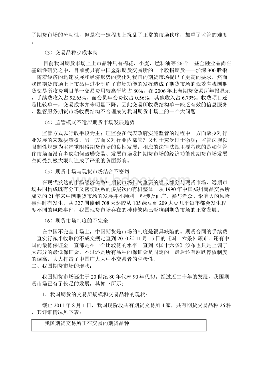 发展期货市场对我国国民经济的作用正文Word下载.docx_第3页