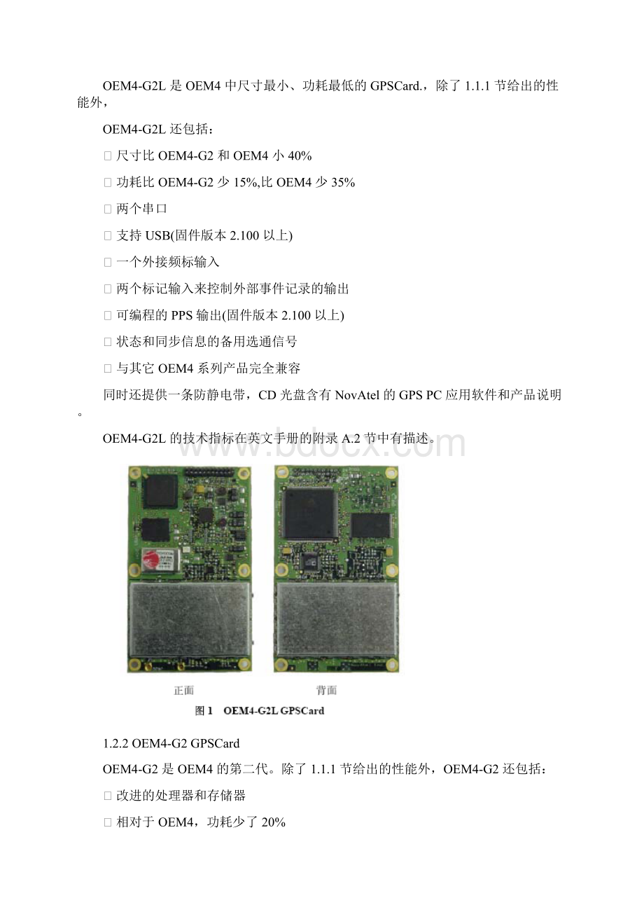 NovAtel OEM4系列接收机说明书.docx_第3页