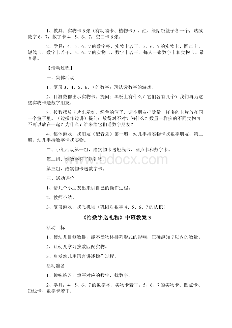 《给数字送礼物》中班教案Word文档格式.docx_第3页