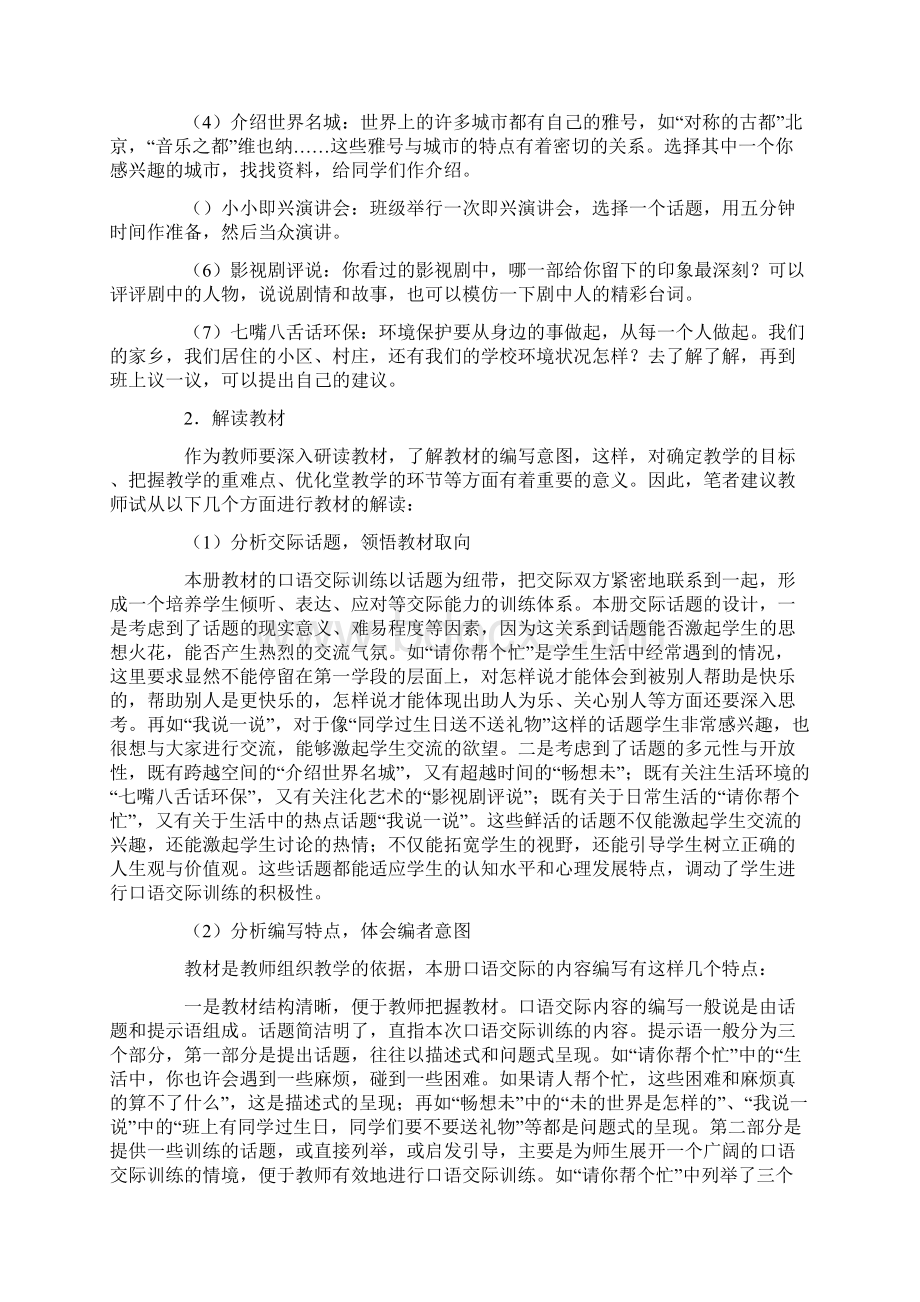 苏教版五年级下册口语交际教材分析与教学建议.docx_第2页