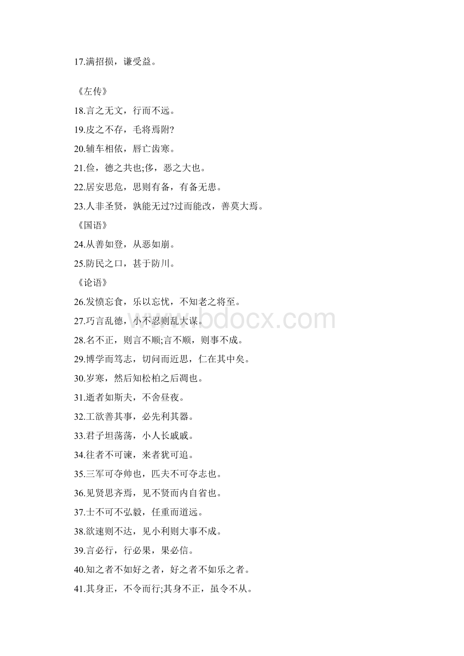 中国历代重点名句.docx_第2页