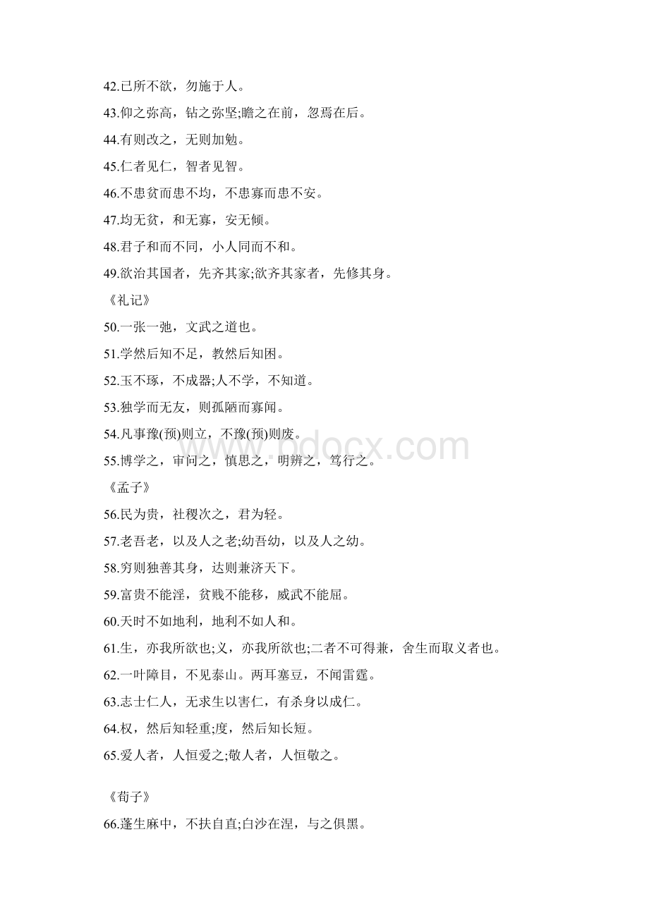 中国历代重点名句.docx_第3页