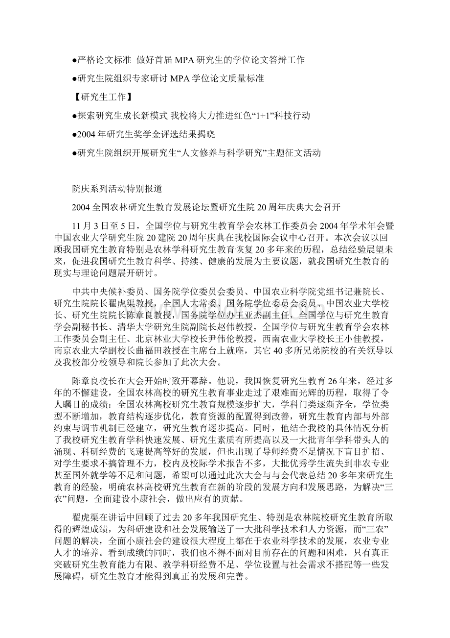 中国农业大学研究生教育文档格式.docx_第2页