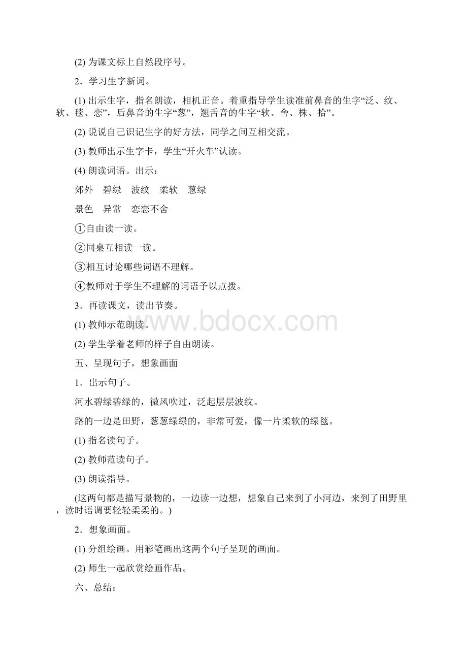 一匹出色的马教学设计.docx_第2页