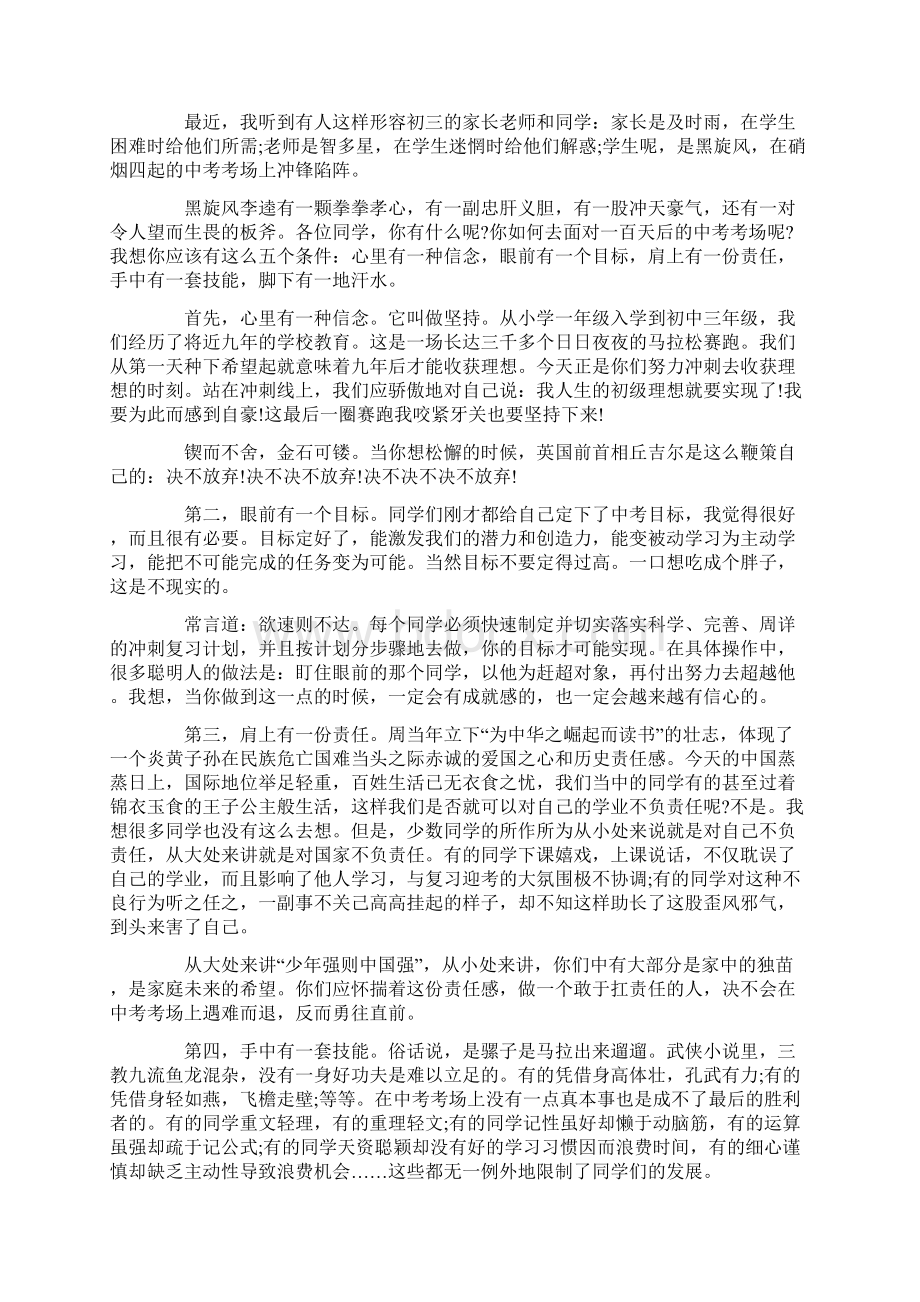 中考百天誓师校长讲话.docx_第3页