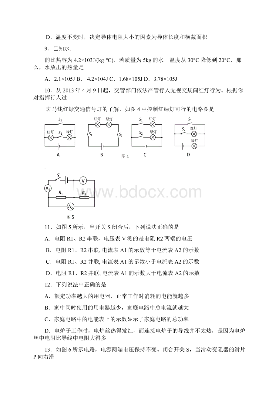 届北京市石景山区九年级上期末考试物理试题及答案Word文档下载推荐.docx_第3页