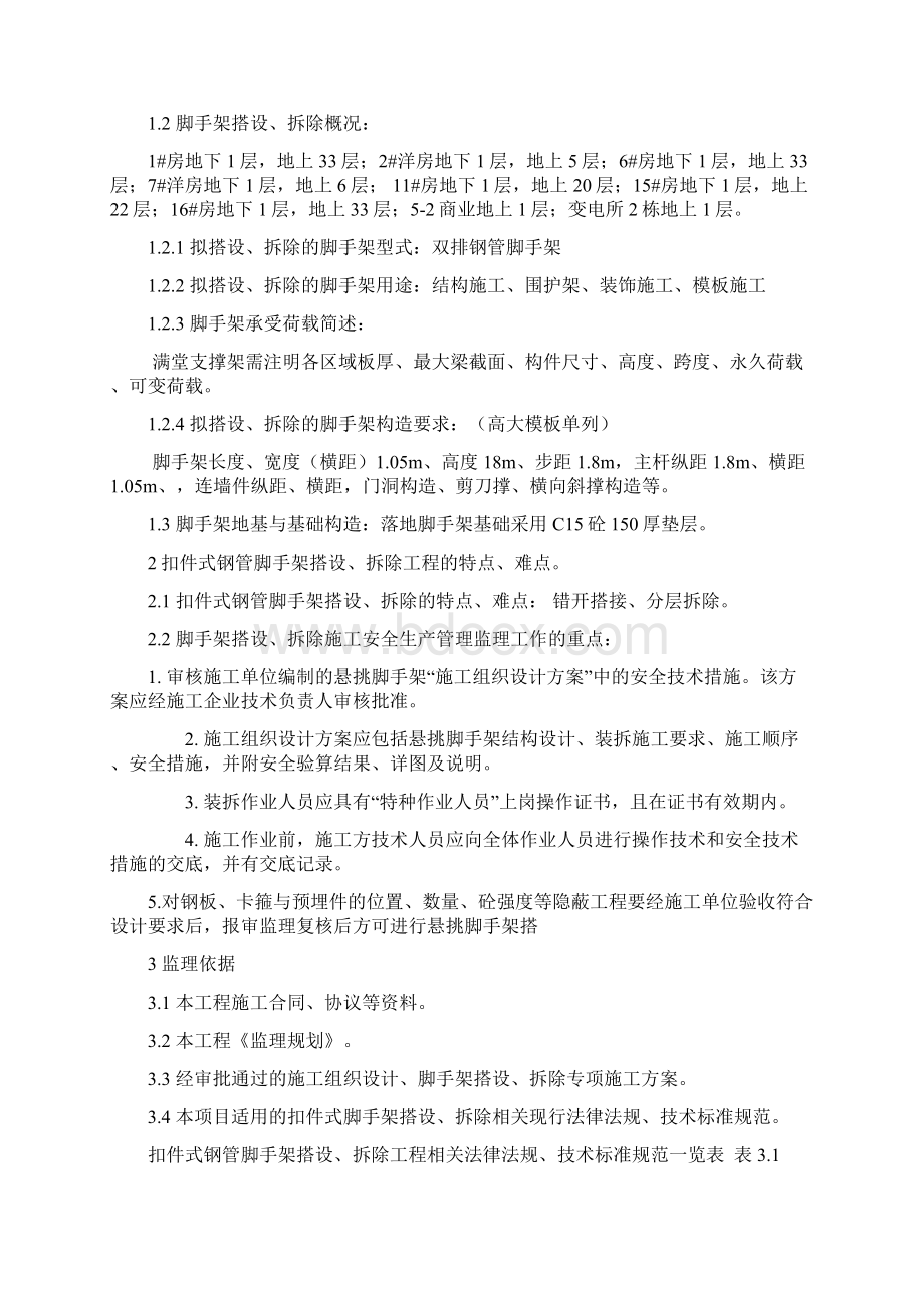 完整版扣件式钢管脚手架监理实施细则.docx_第2页