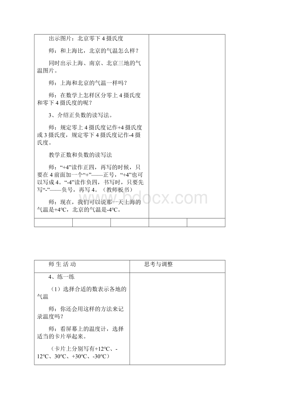 胡万进五年级数学上册教案1.docx_第2页