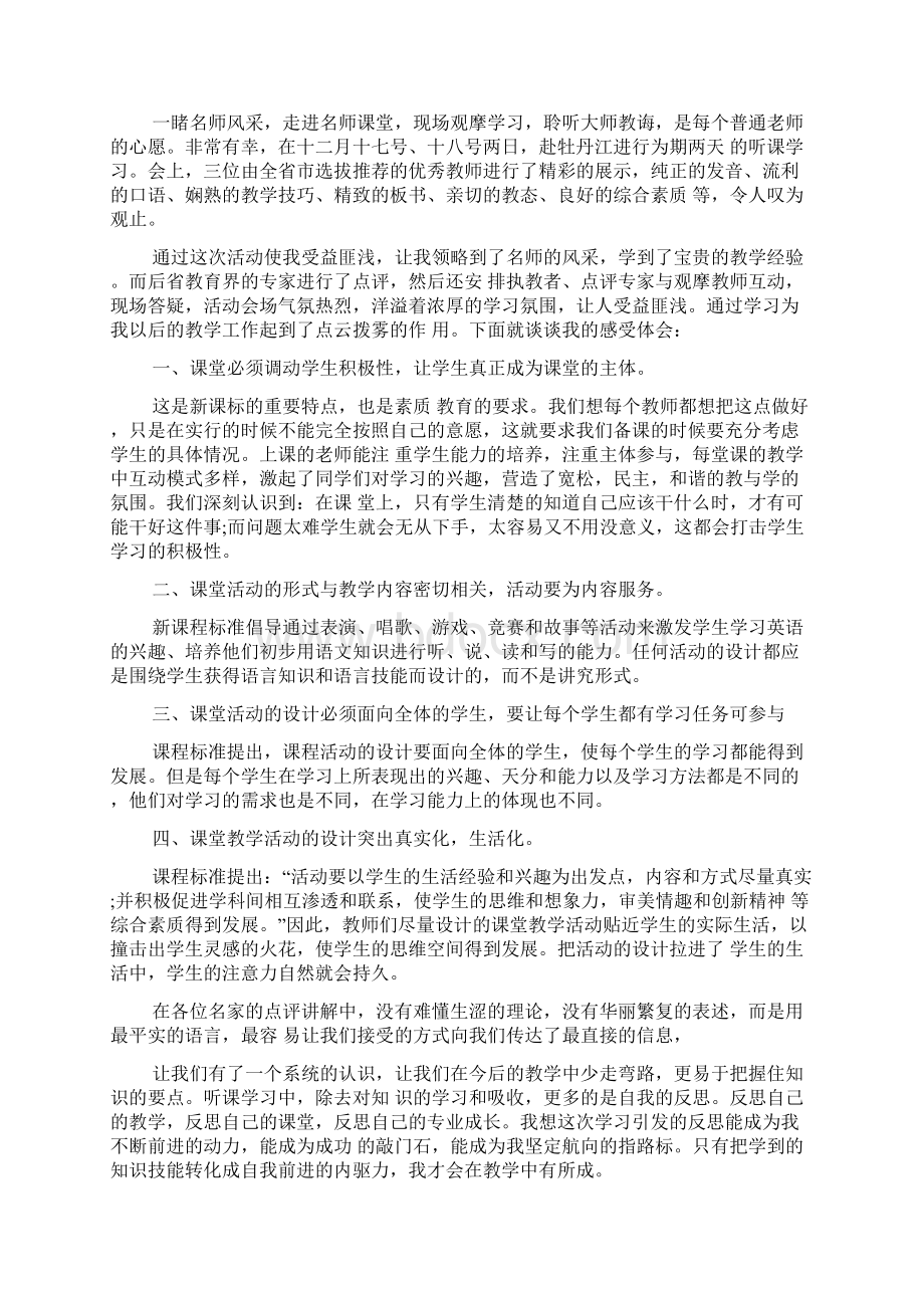 小学教师外出学习心得体会范文精品教育doc.docx_第3页