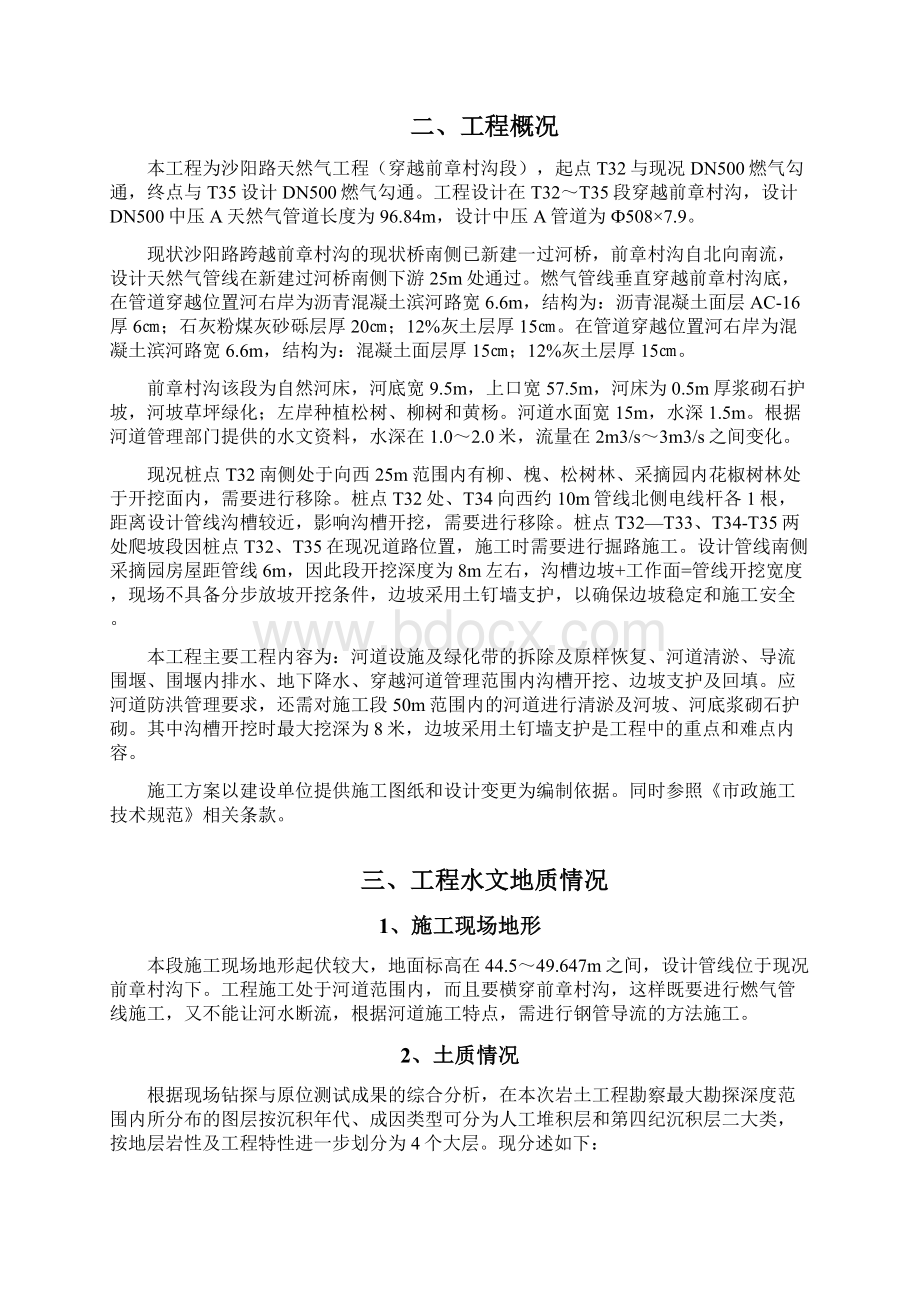 天然气工程施工组织设计方案.docx_第2页