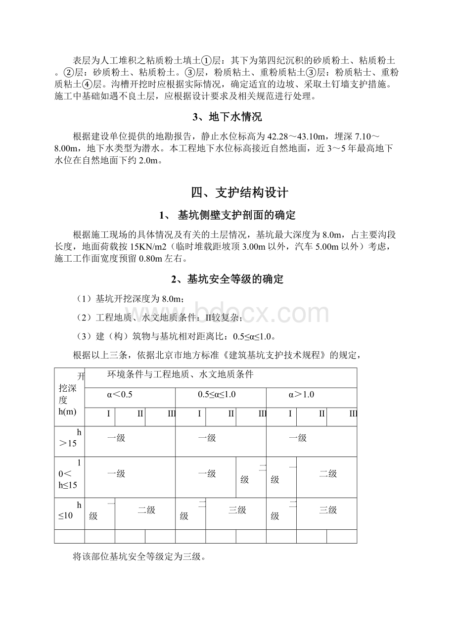 天然气工程施工组织设计方案.docx_第3页