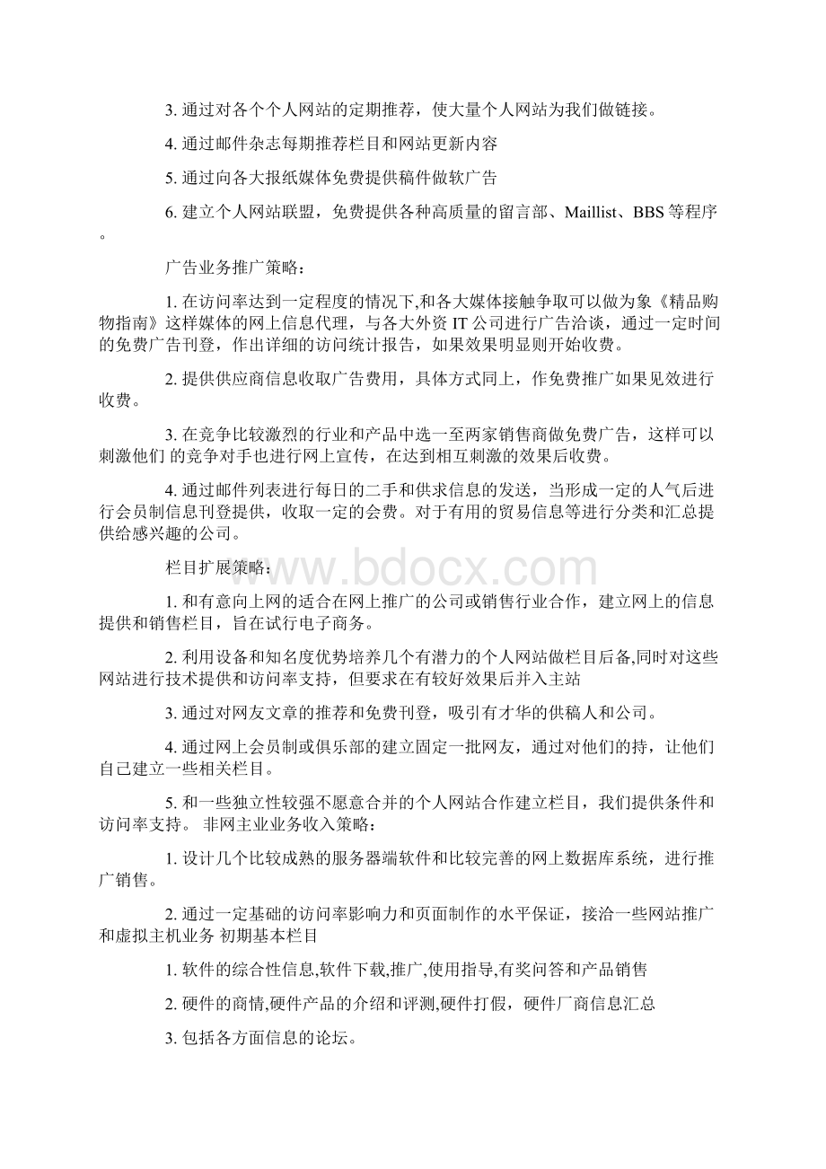 建立网站商业计划书范文.docx_第2页