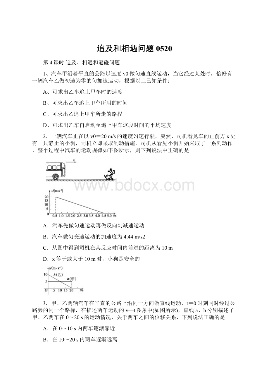 追及和相遇问题0520.docx_第1页