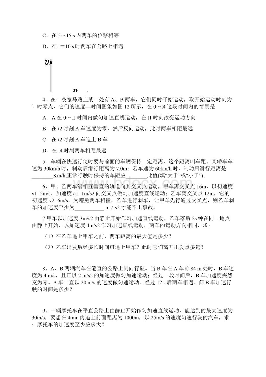 追及和相遇问题0520Word文档格式.docx_第2页