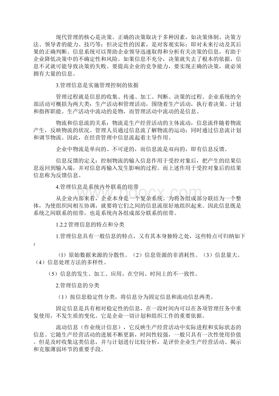 管理系统中计算机应用文档格式.docx_第2页