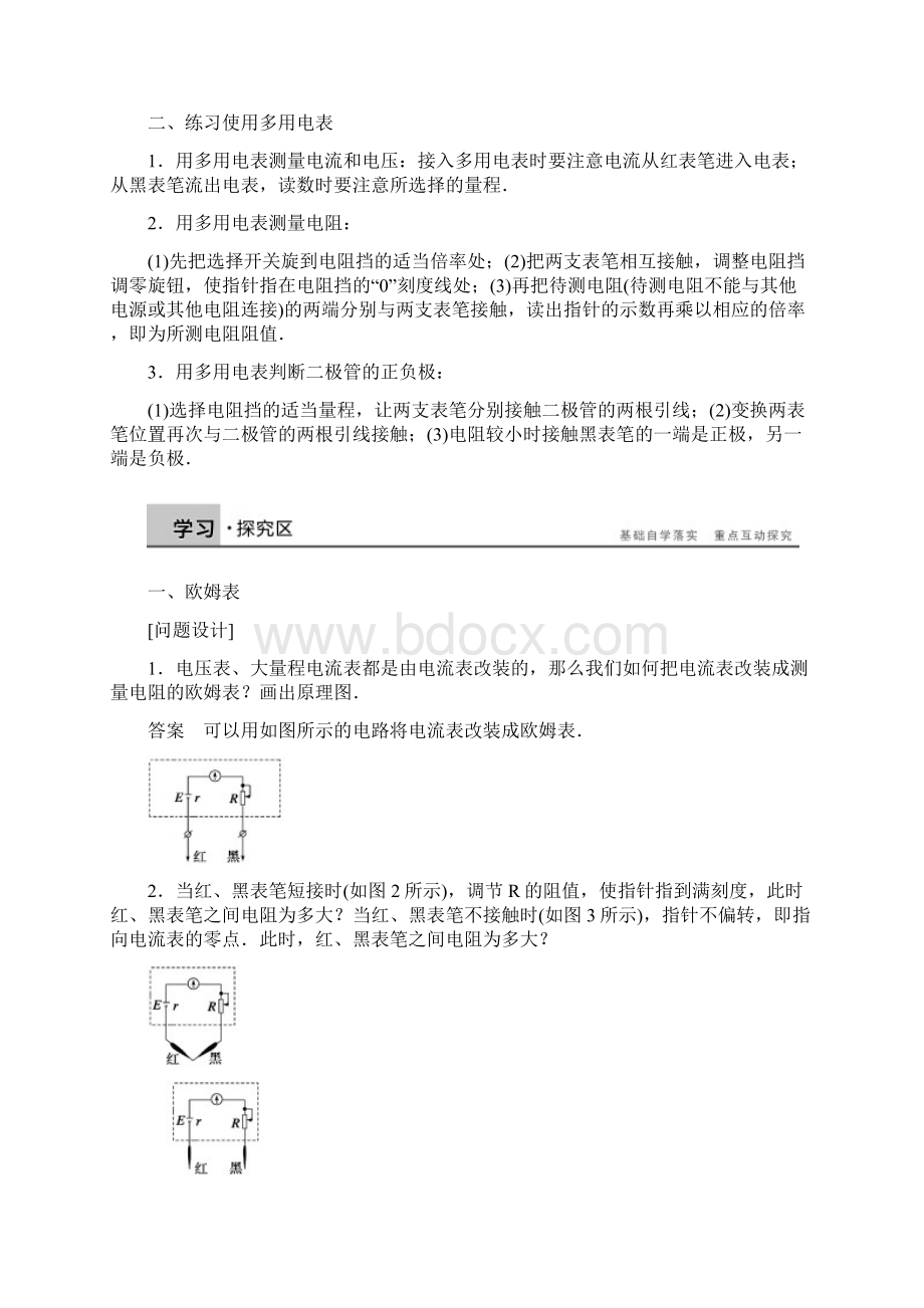 高中物理学生实验练习使用多用电表导学案教科版选修课件Word格式.docx_第2页