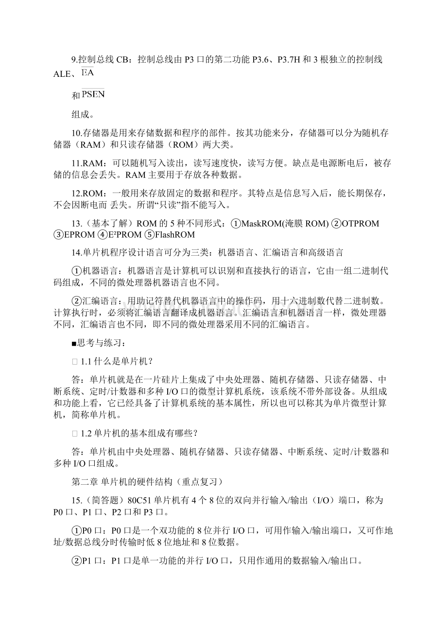 单片机期末复习资料完全版.docx_第2页