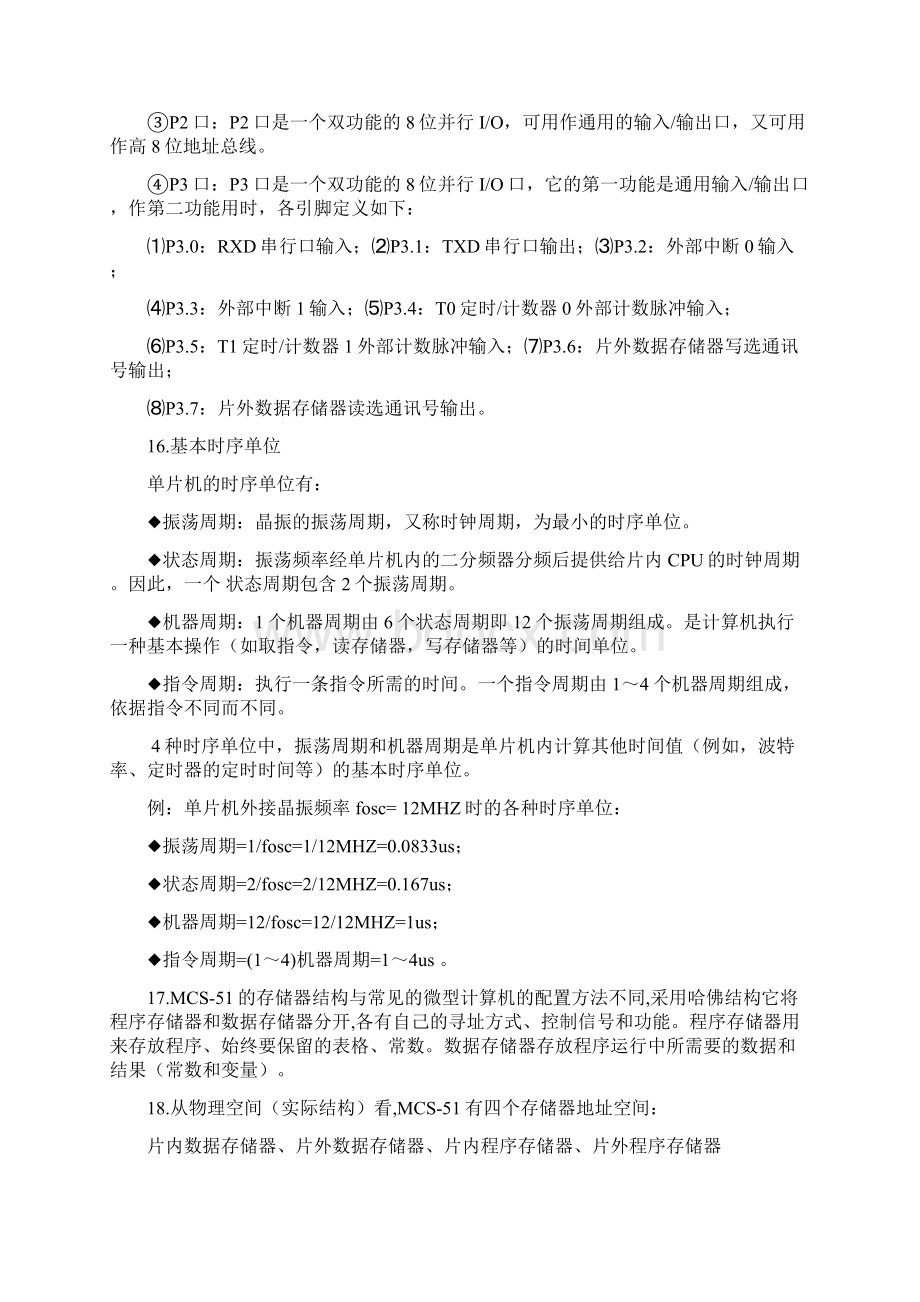 单片机期末复习资料完全版.docx_第3页