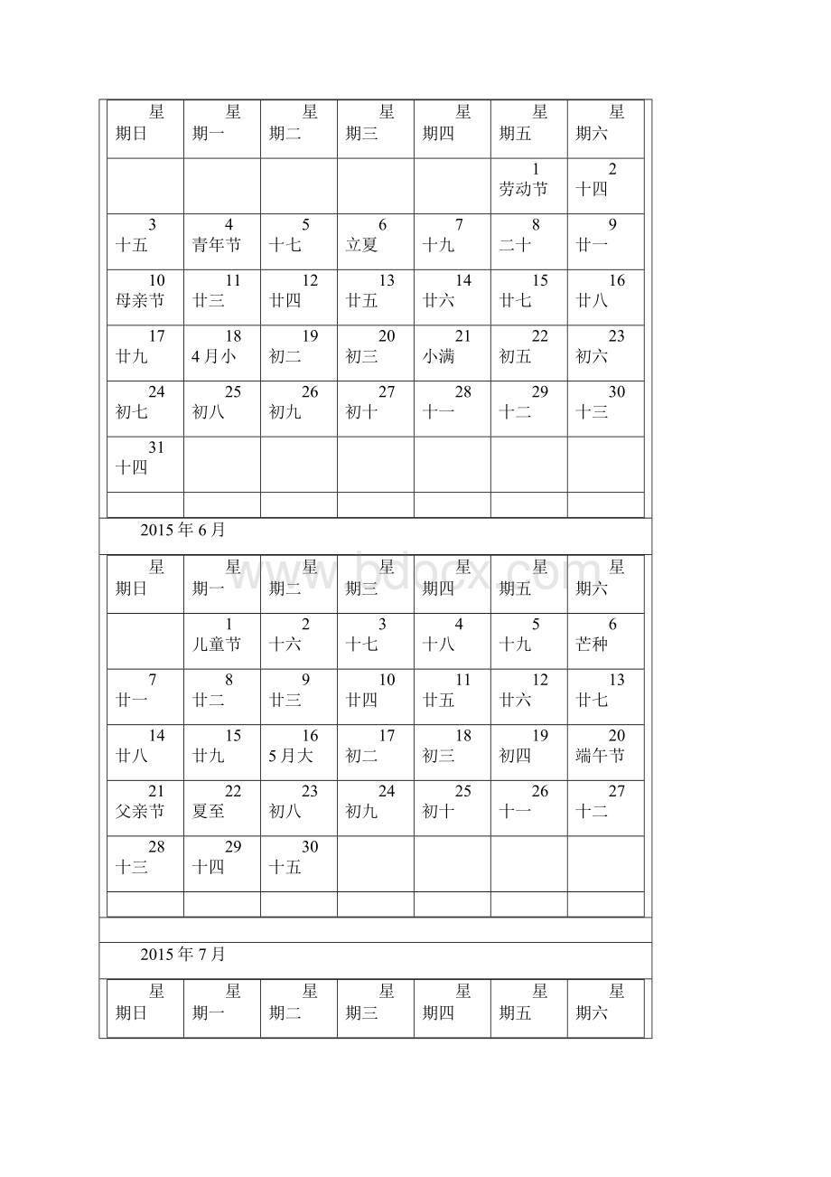 日历 Microsoft Word 文档.docx_第3页