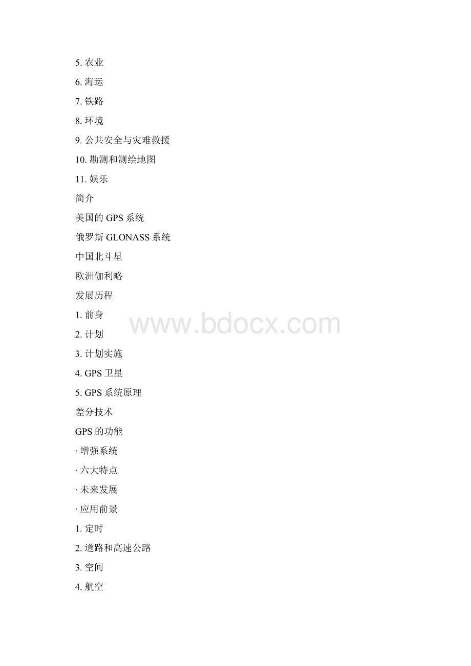 全球定位系统Word文档格式.docx_第2页