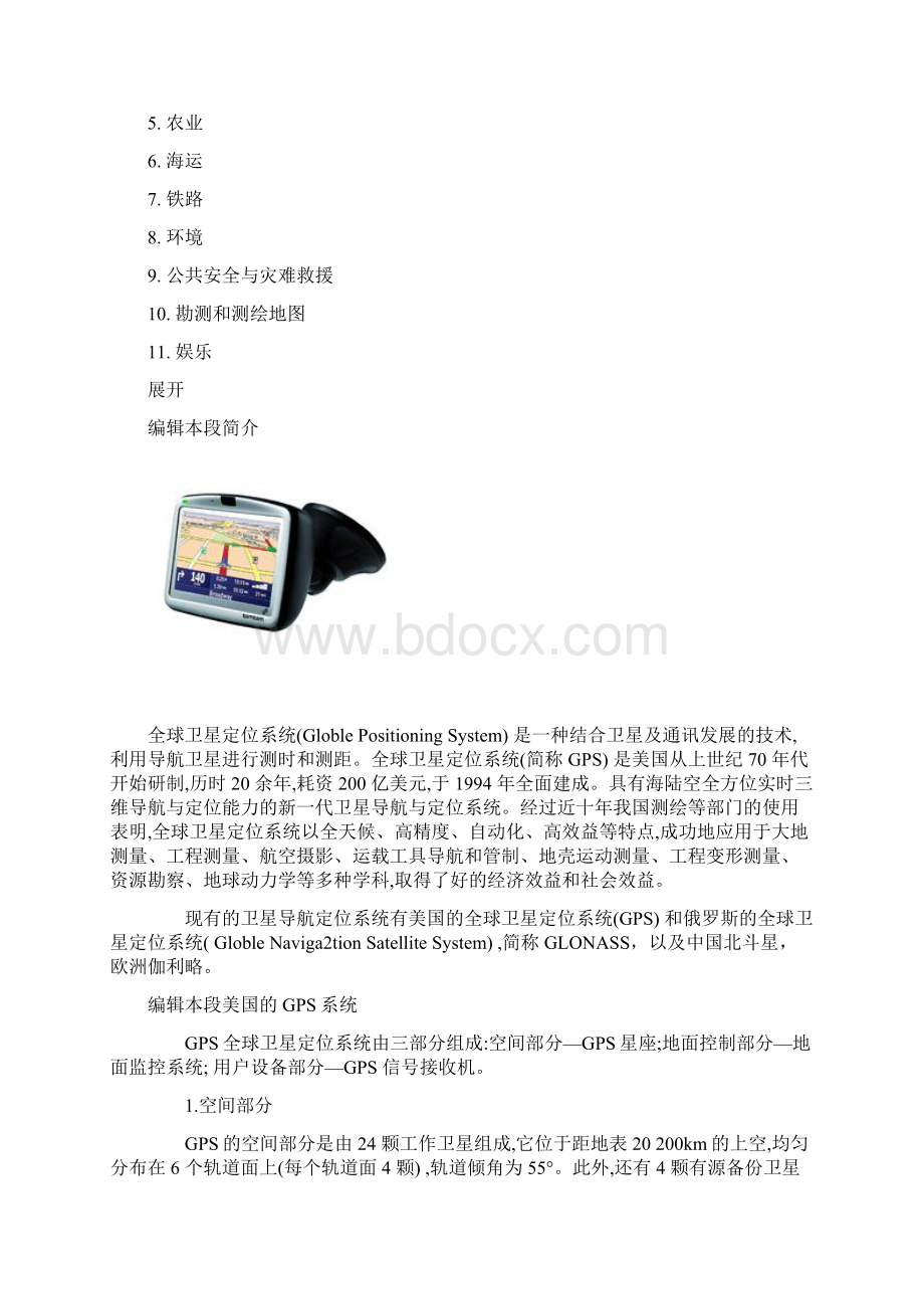 全球定位系统Word文档格式.docx_第3页