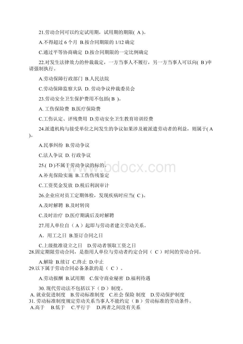 劳动关系与劳动法试题及答案Word格式.docx_第3页